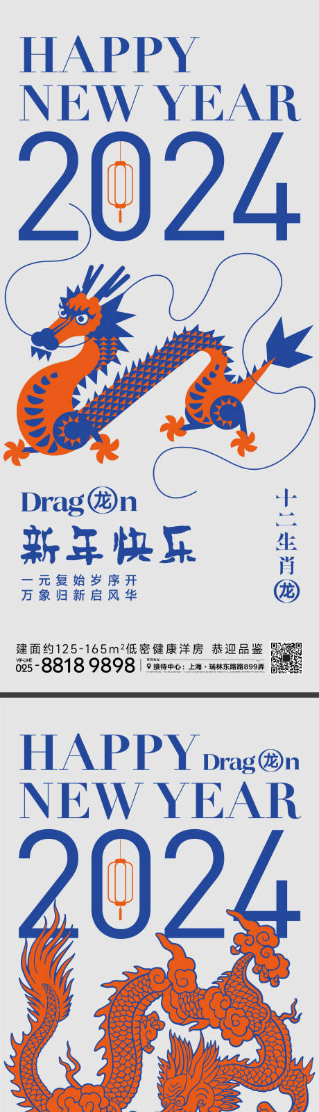 源文件下载【享设计】搜索编号：34760021138672020【龙年贺岁海报】