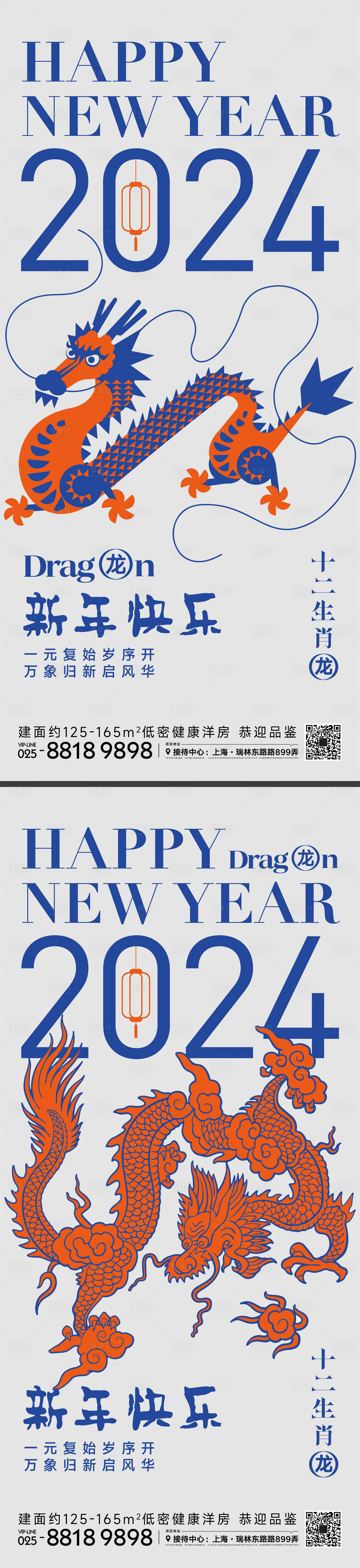 源文件下載【享設(shè)計】搜索編號：34760021138672020【龍年賀歲海報】