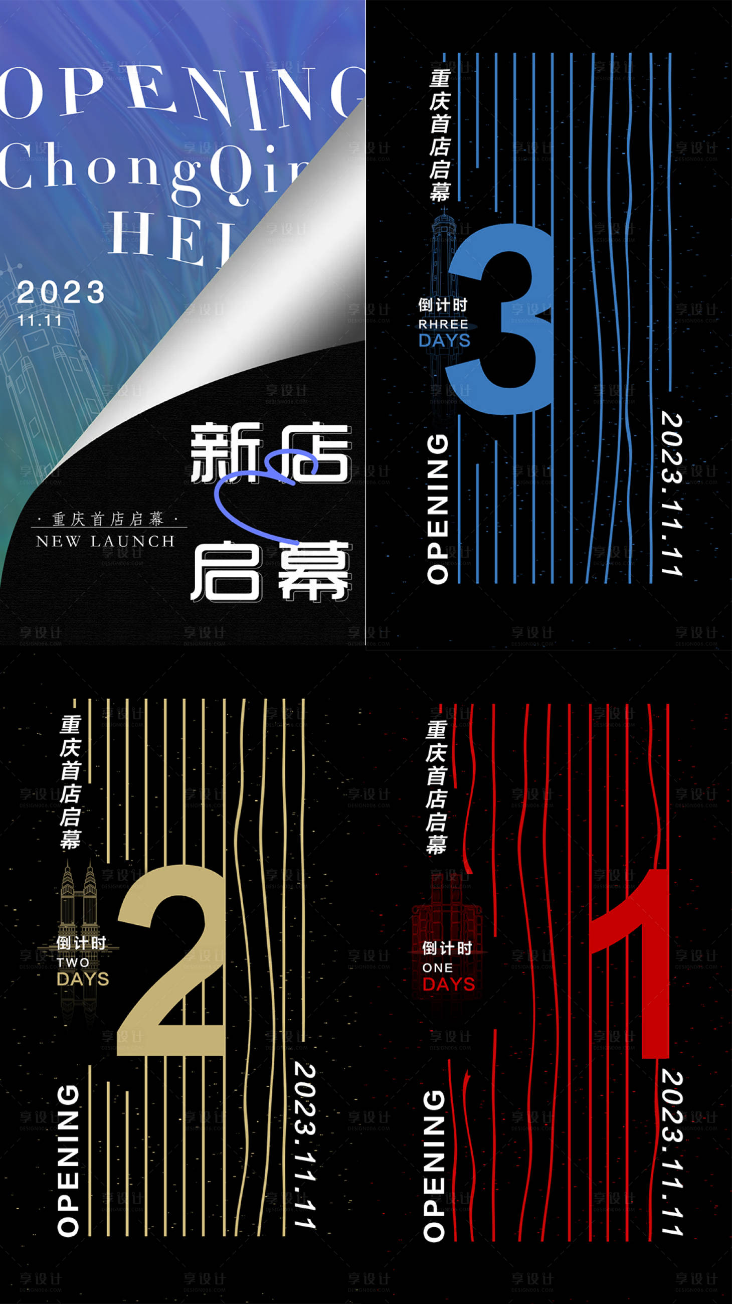 源文件下载【悬念揭幕倒计时海报】编号：20231208164316328