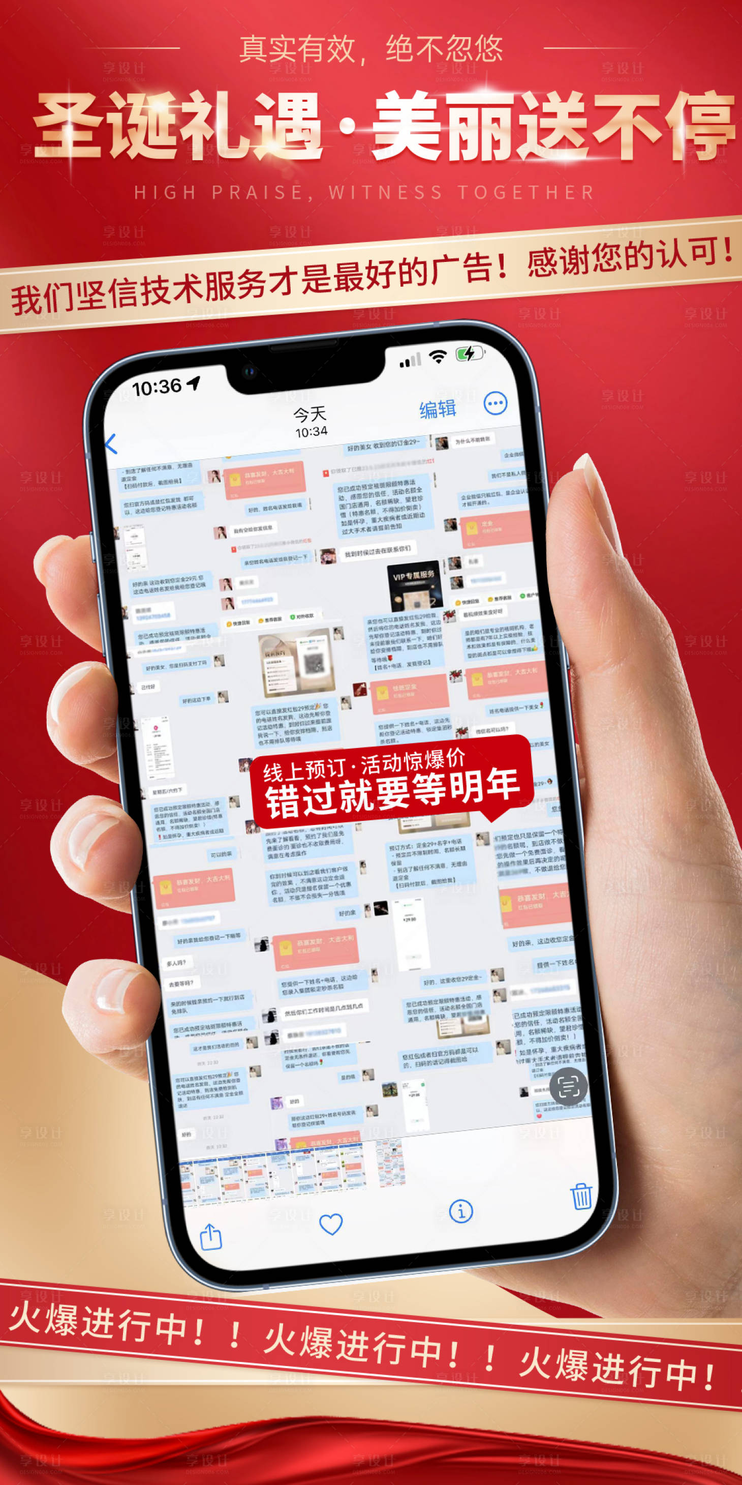 源文件下載【享設計】搜索編號：75670021118285077【記錄截圖紅活動熱銷火爆海報】