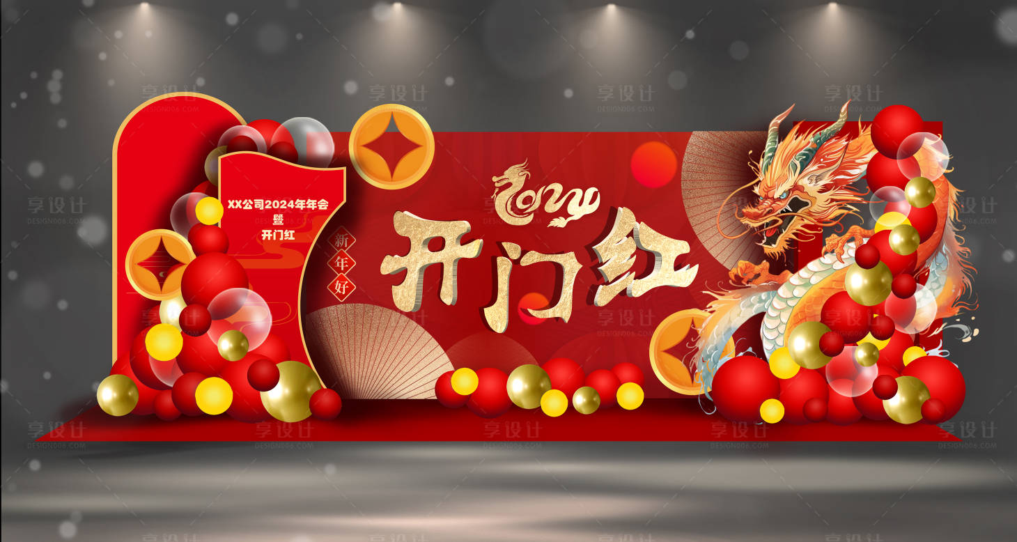 源文件下載【享設(shè)計(jì)】搜索編號：95400020831328738【年會(huì)美陳】