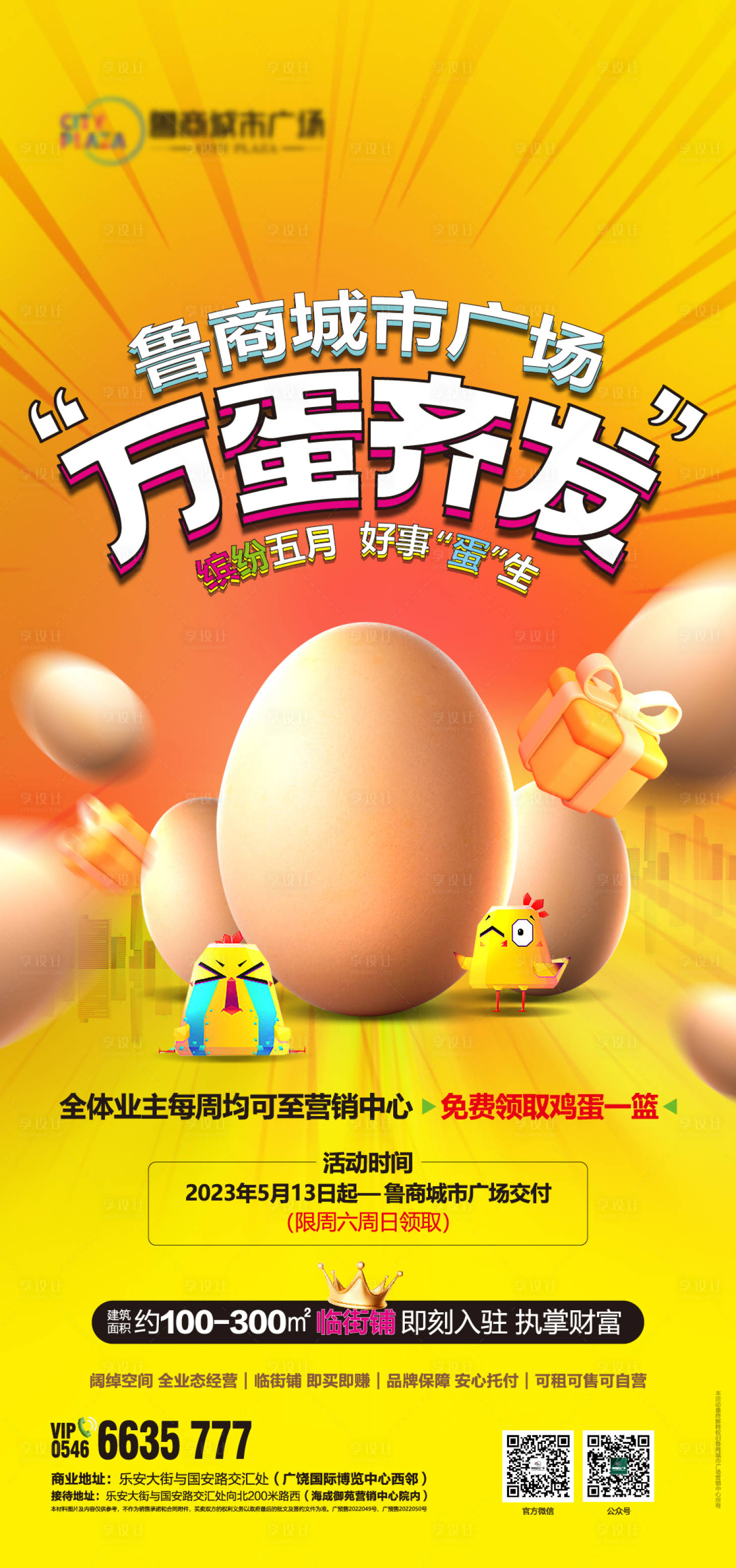 源文件下载【享设计】搜索编号：94140020926079441【商铺海报】