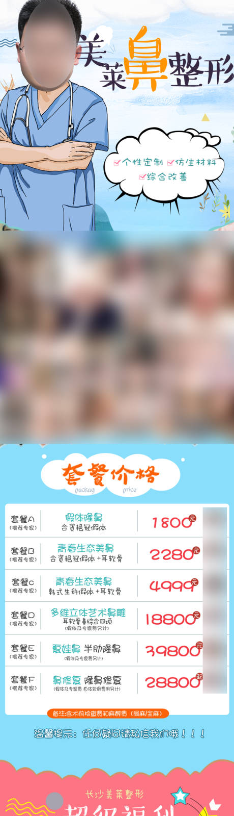 源文件下载【医美假体隆鼻详情页】编号：55270021222773265