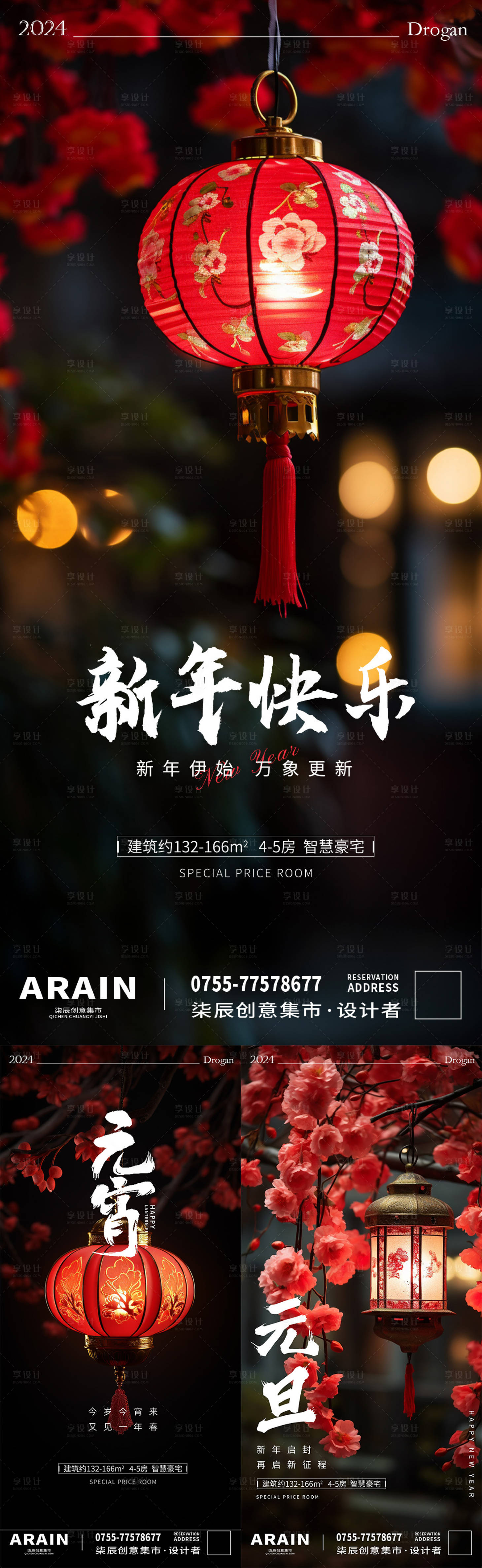 源文件下載【享設計】搜索編號：95310021125006331【春節元旦燈籠海報】