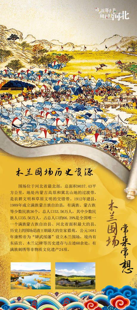 源文件下载【满族文化节展架】编号：53680021232831748