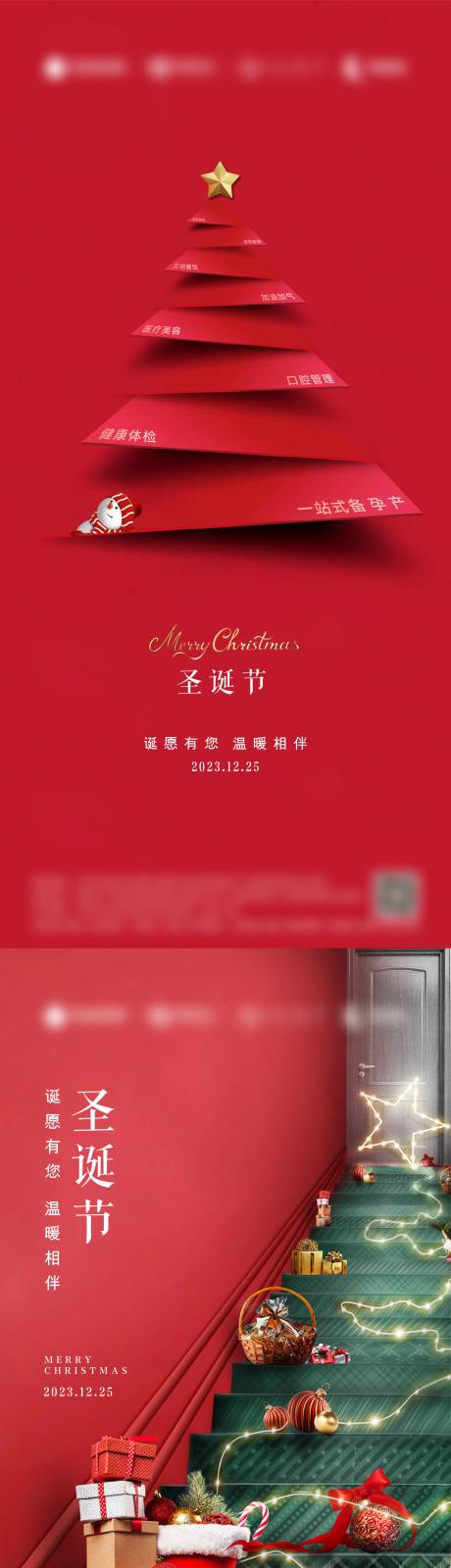 源文件下载【圣诞节红色海报】编号：54220020827625273