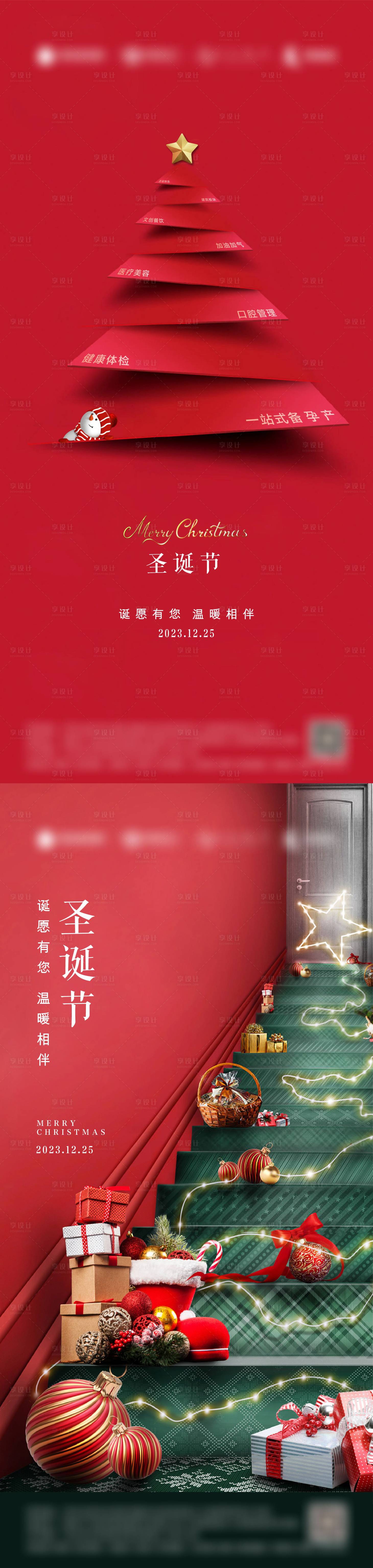 源文件下載【享設計】搜索編號：54220020827625273【圣誕節紅色海報】