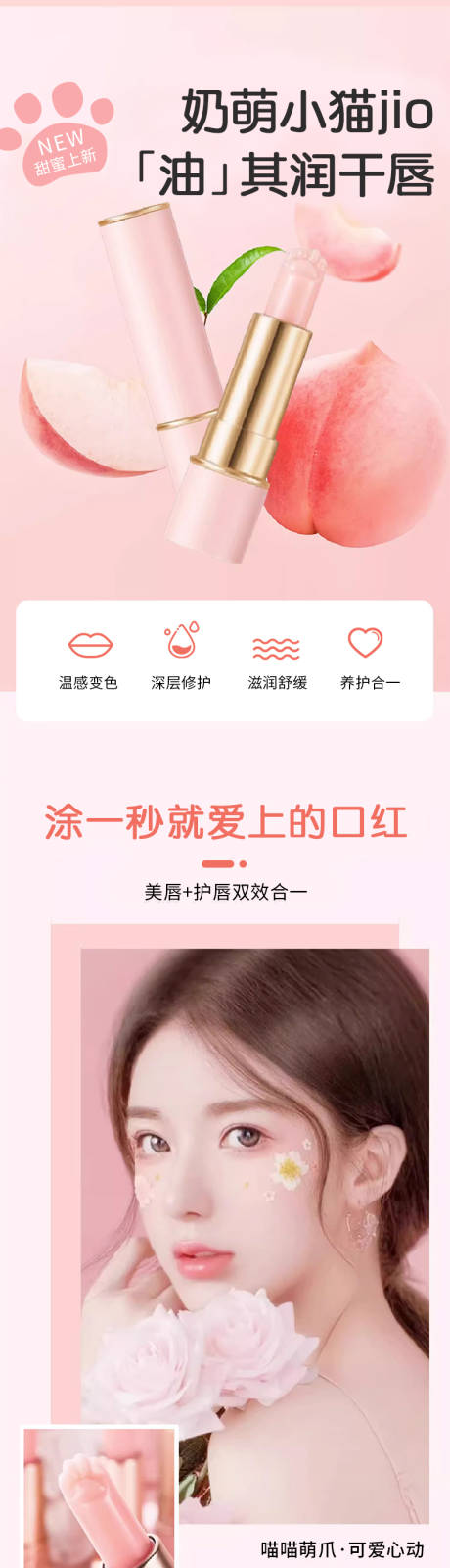 源文件下载【唇膜电商详情页】编号：23740020778629650