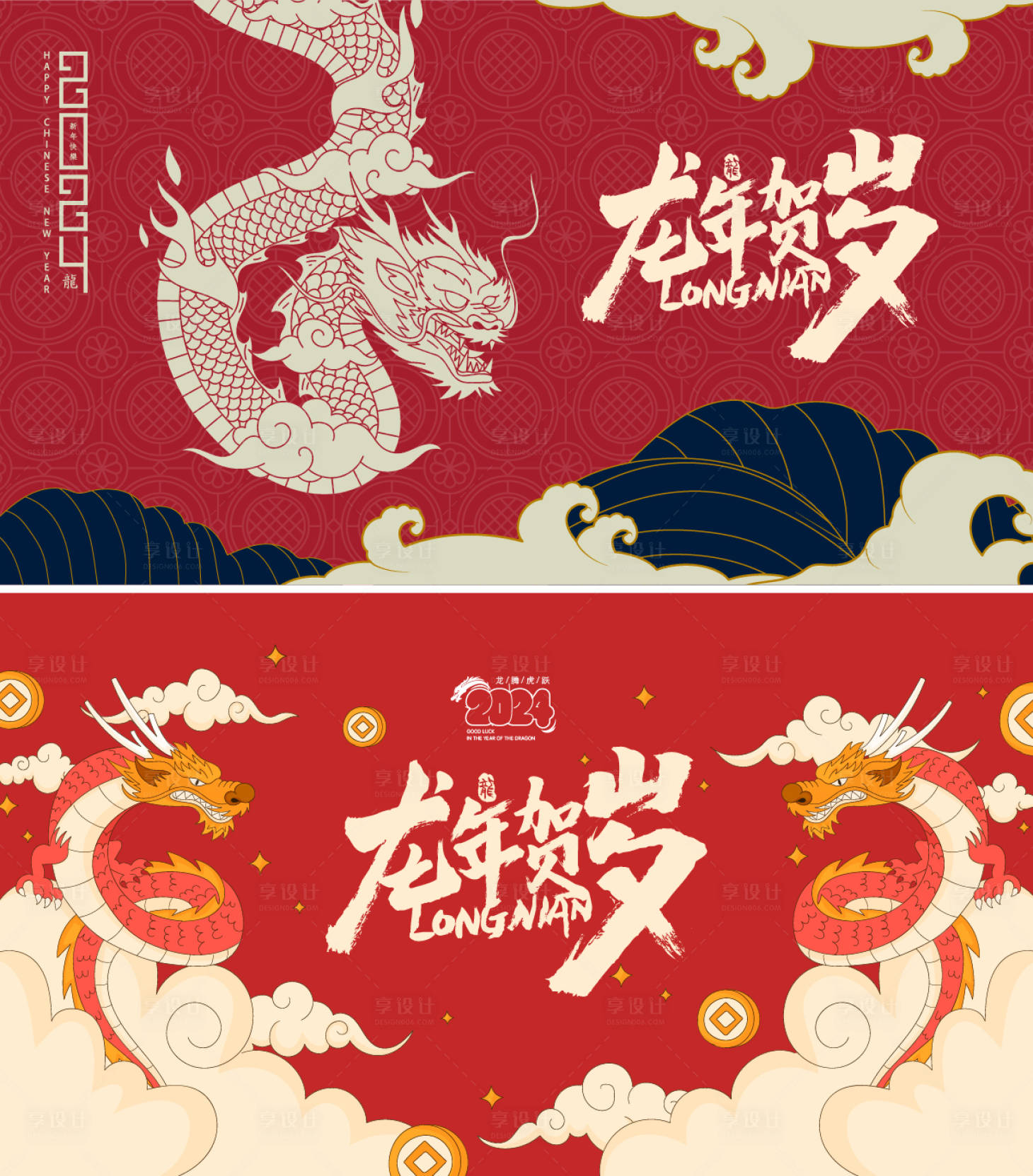 源文件下載【享設計】搜索編號：11810021131686442【龍年大吉展板】