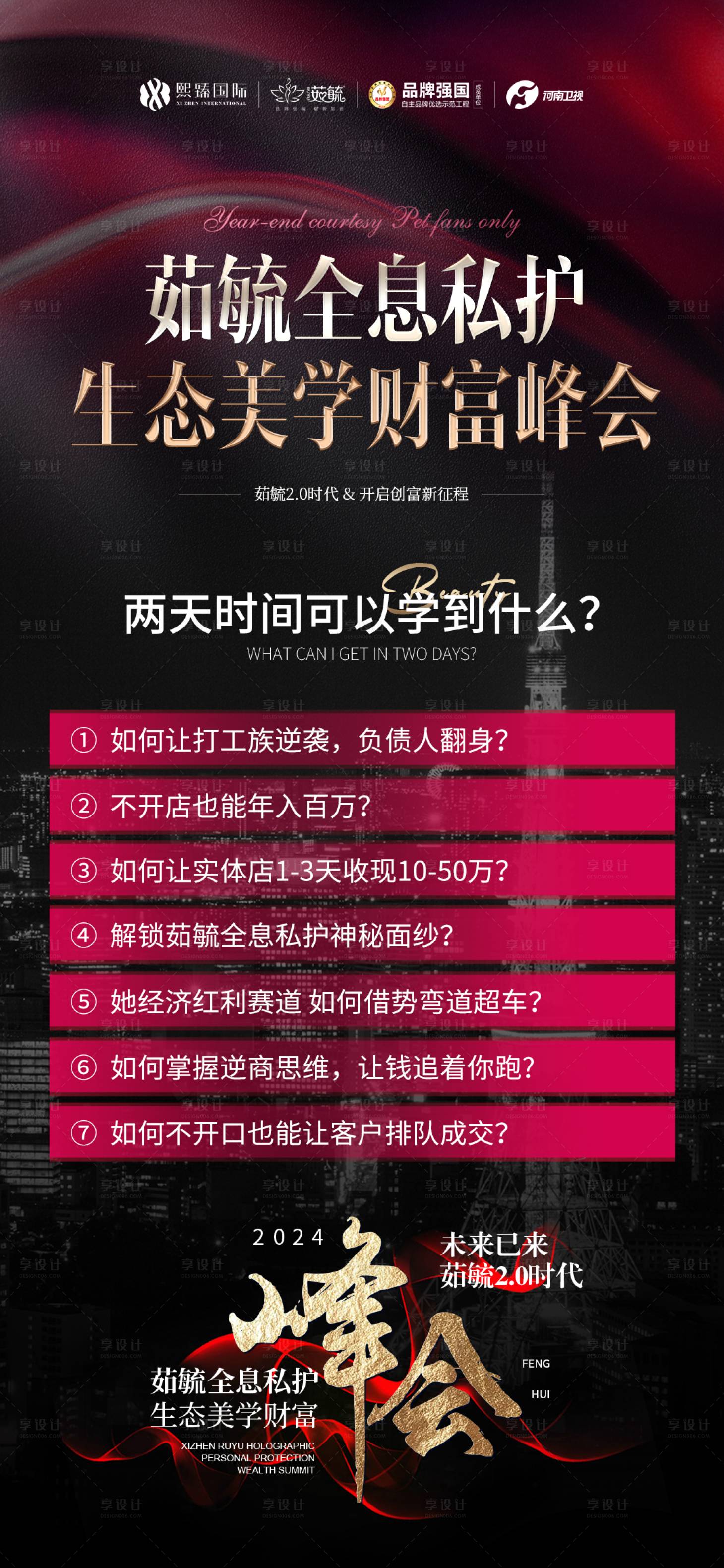 源文件下載【享設計】搜索編號：14450021186218431【會議造勢海報】