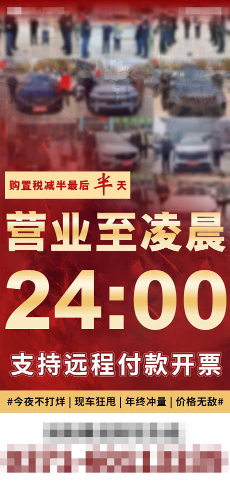 源文件下载【享设计】搜索编号：60110020854325194【营业时间通知海报】