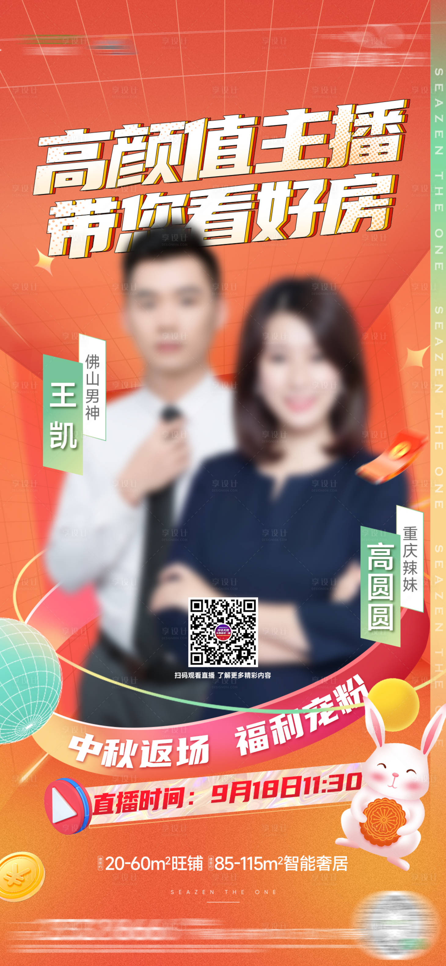 源文件下載【享設計】搜索編號：29600020986979794【地產直播海報】