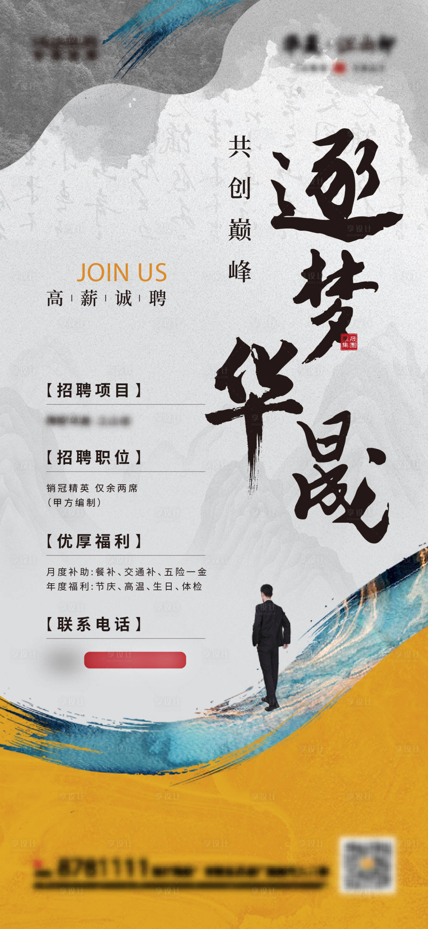 源文件下载【享设计】搜索编号：98700021210782191【招聘】