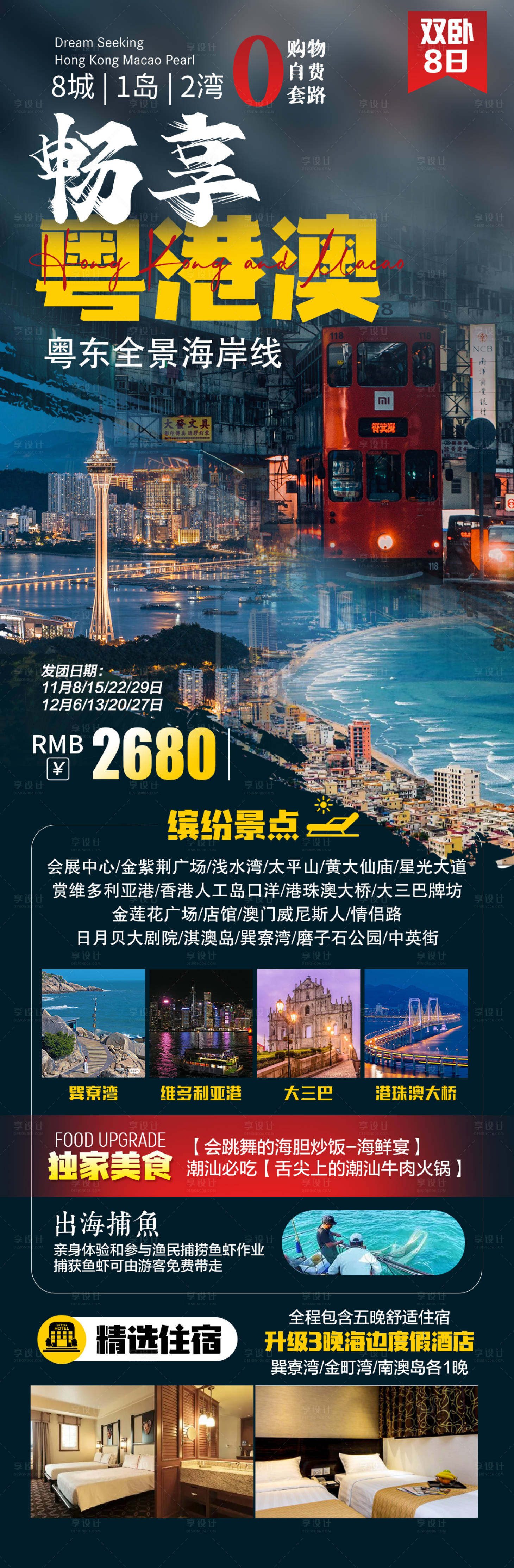 源文件下载【粤港澳旅游海报】编号：77420020813529990