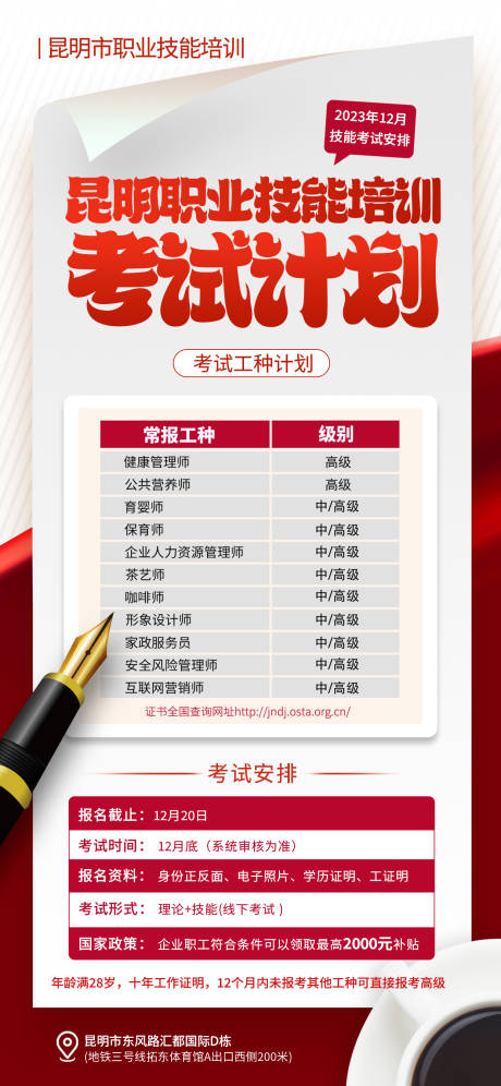 源文件下载【技能培训考试计划表海报】编号：48900020751041904
