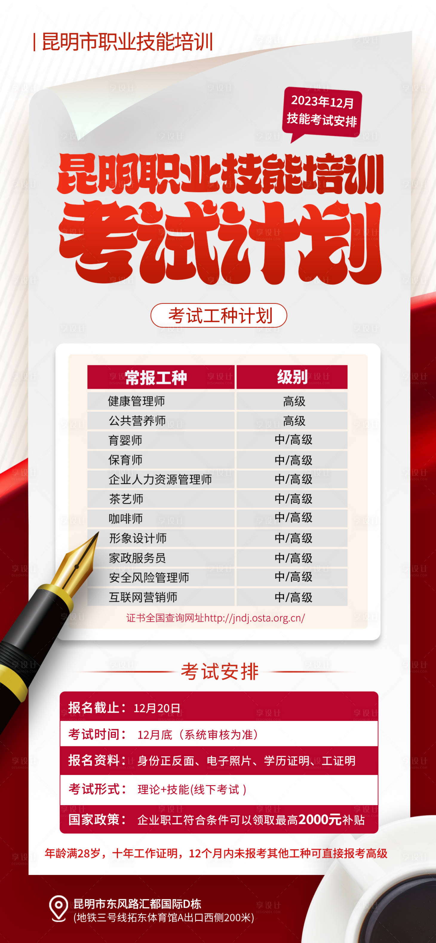 源文件下载【享设计】搜索编号：48900020751041904【技能培训考试计划表海报】