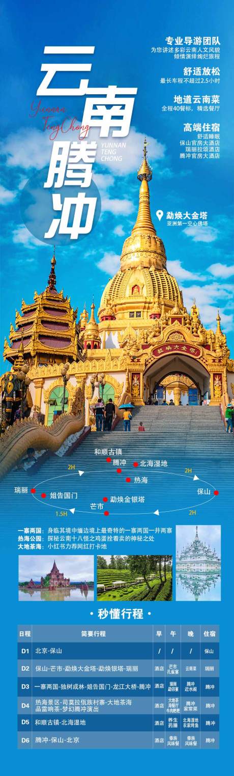 源文件下载【云南旅游海报】编号：11950020781293076
