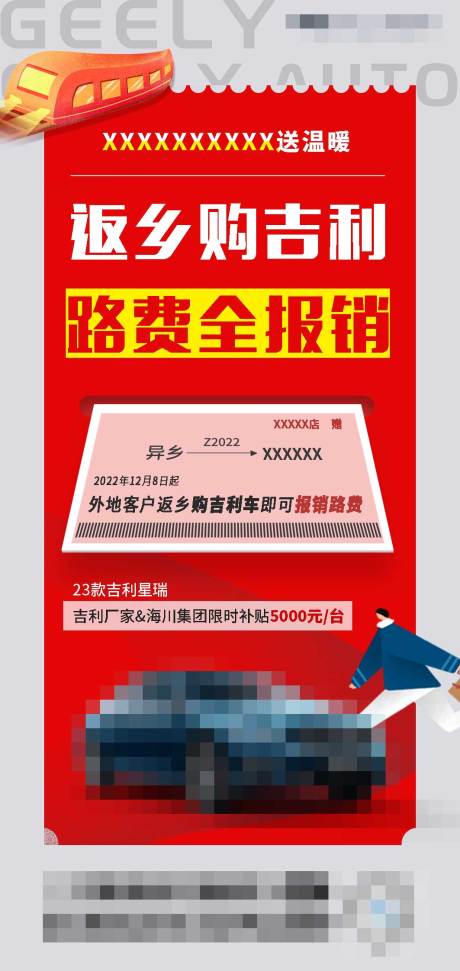 源文件下载【汽车促销活动海报】编号：21550020854171933