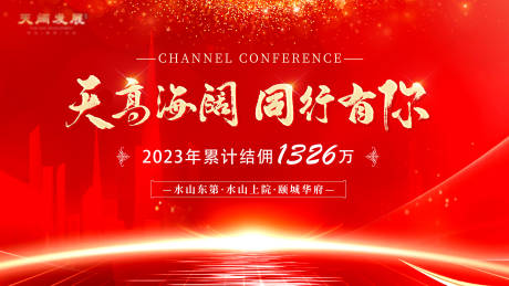 源文件下载【地产年会大气背景板】编号：20231211164910039