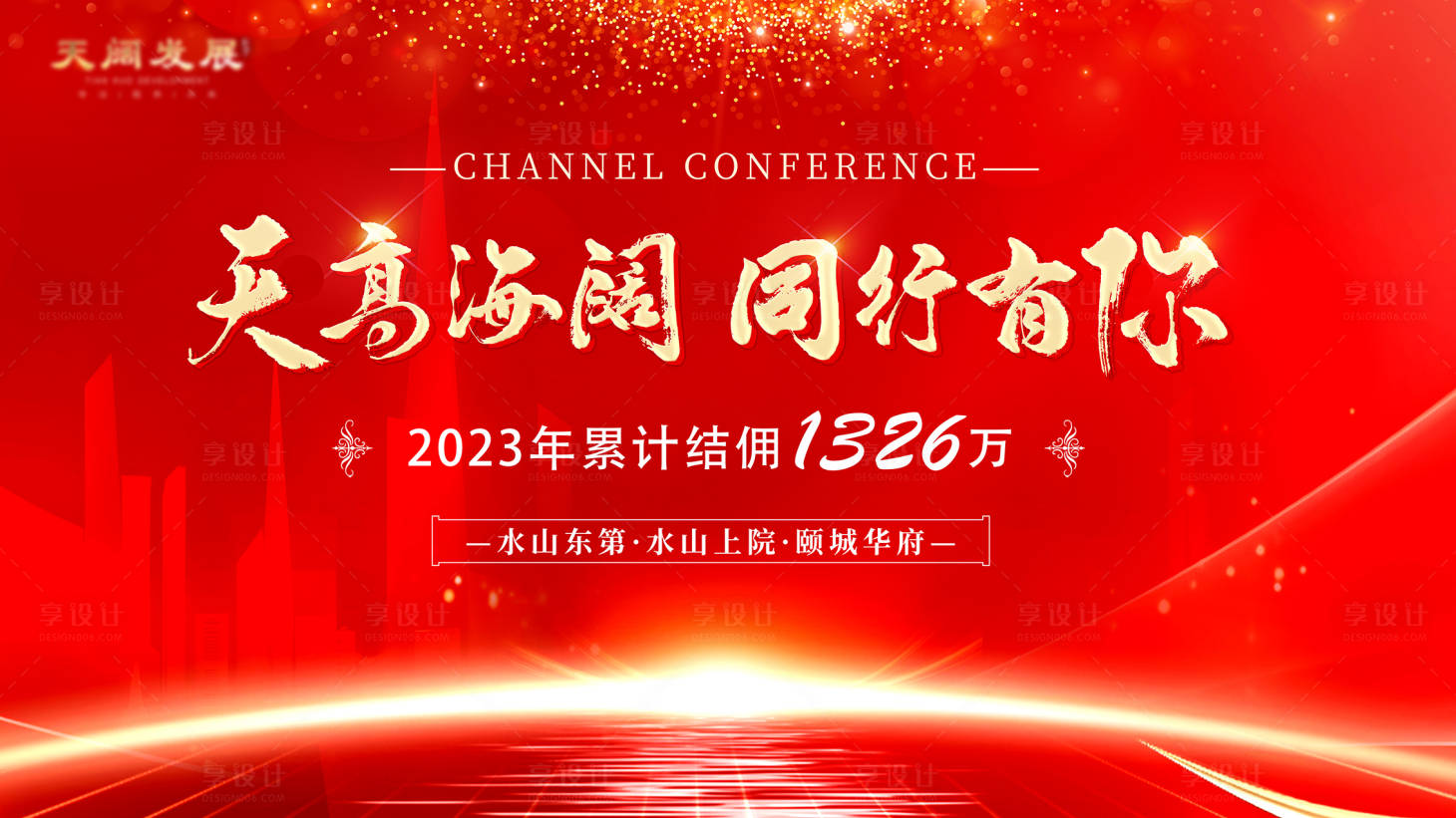 源文件下载【地产年会大气背景板】编号：20231211164910039
