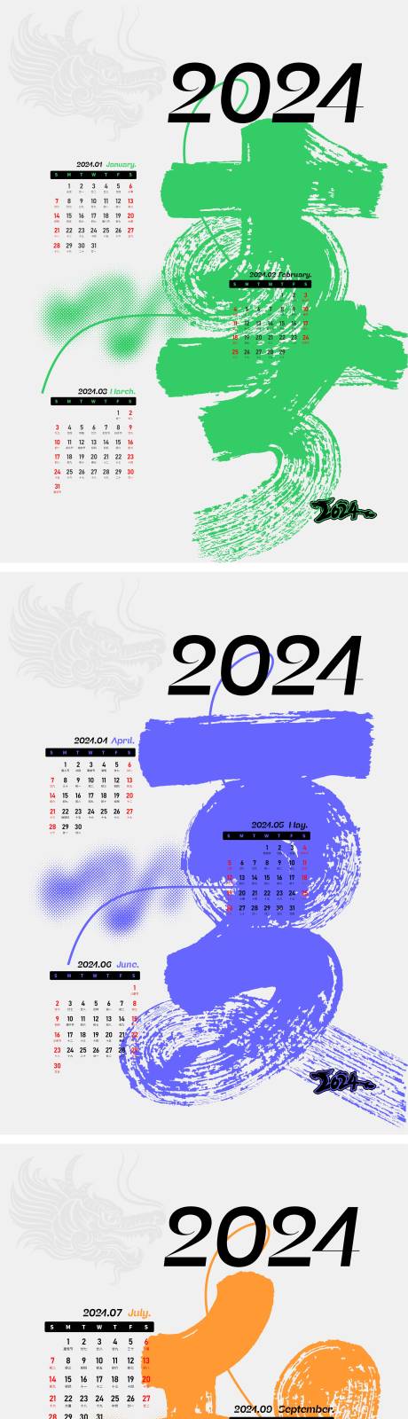 源文件下载【2024年台历创意设计】编号：53200020942661053