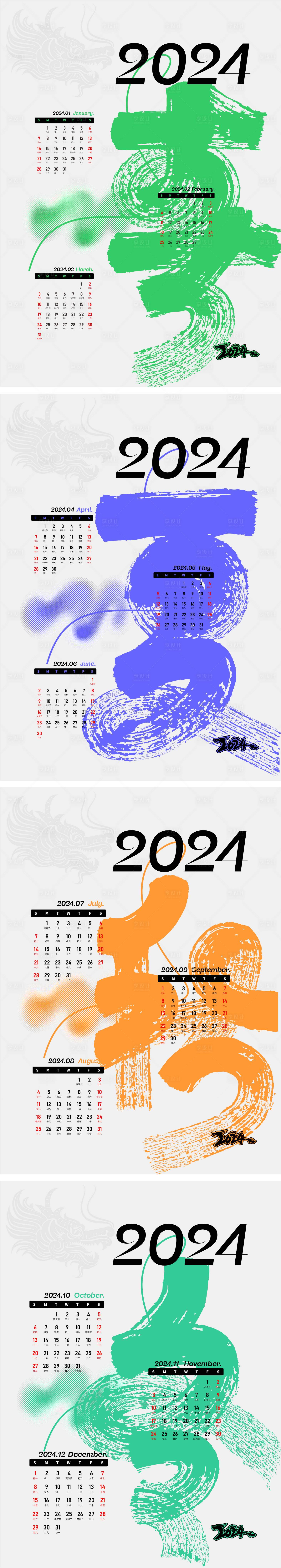 源文件下载【2024年台历创意设计】编号：53200020942661053