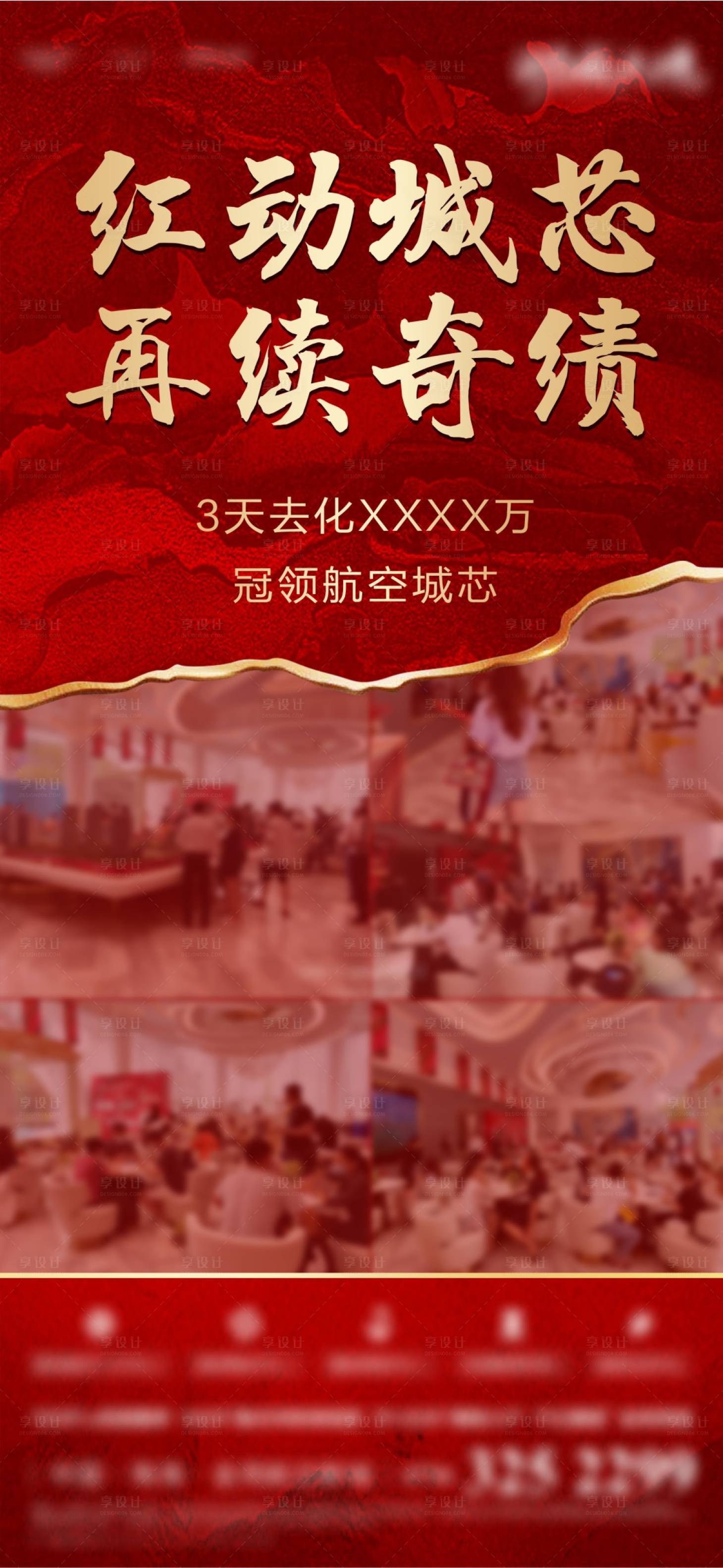 源文件下載【享設計】搜索編號：40830021115941290【地產人氣熱銷海報】