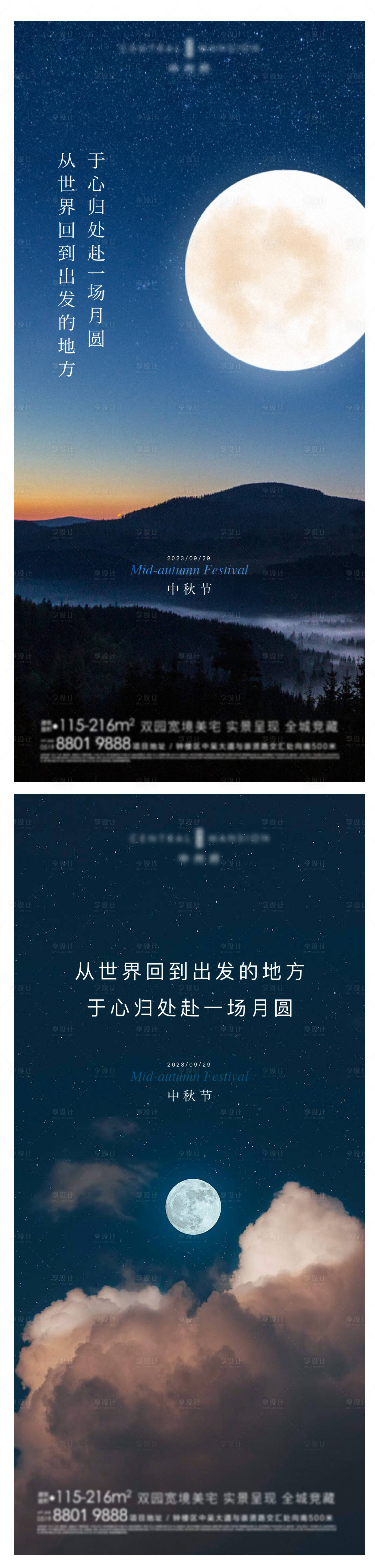 源文件下載【享設計】搜索編號：21990021018658624【中秋海報】