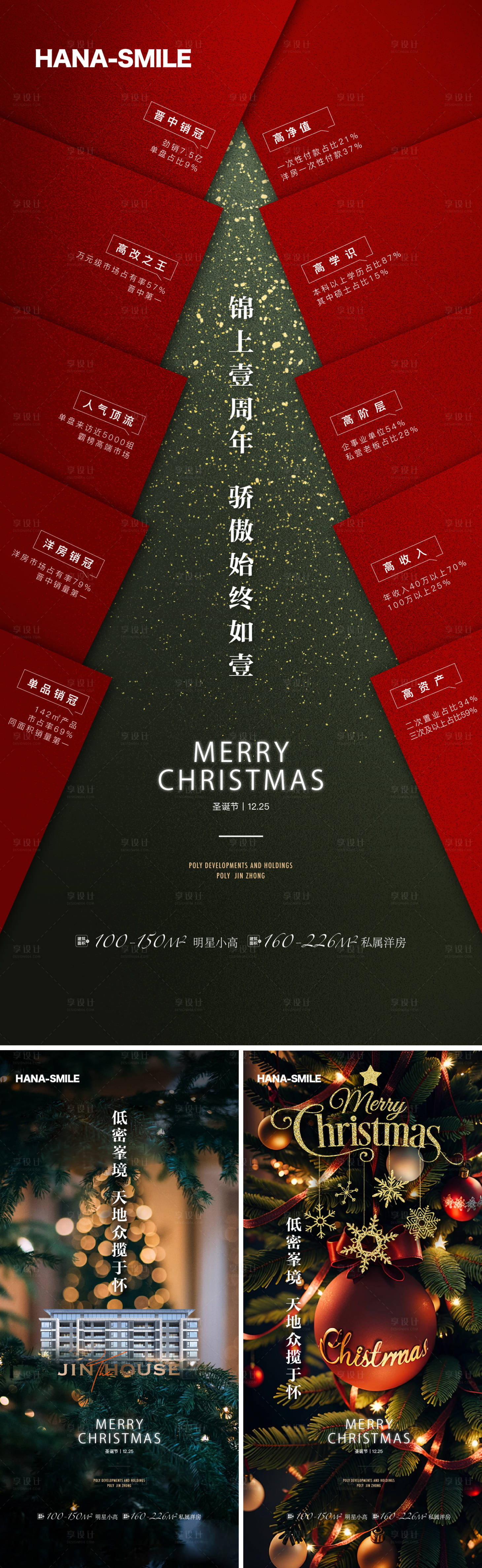 源文件下载【圣诞节海报】编号：39330020928982179
