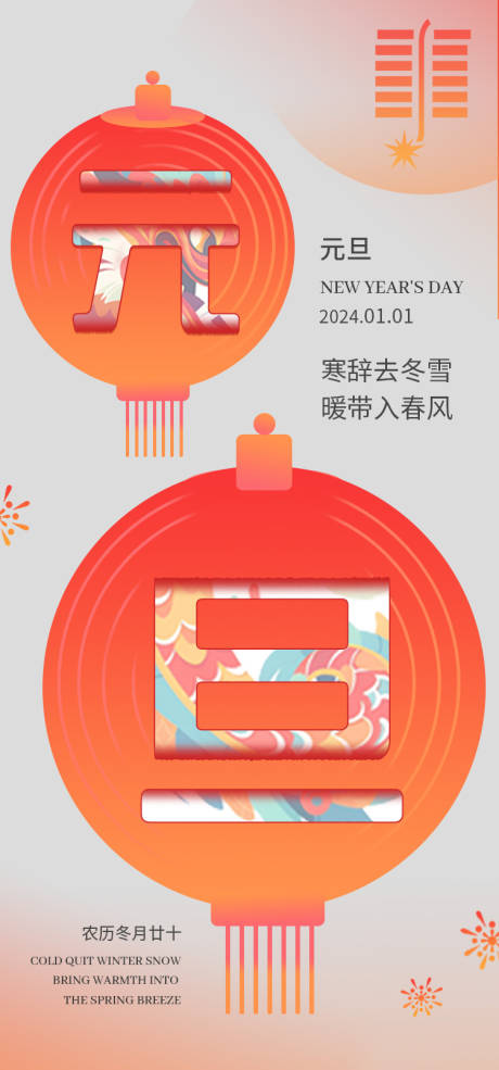 源文件下载【元旦海报】编号：80370020937432820