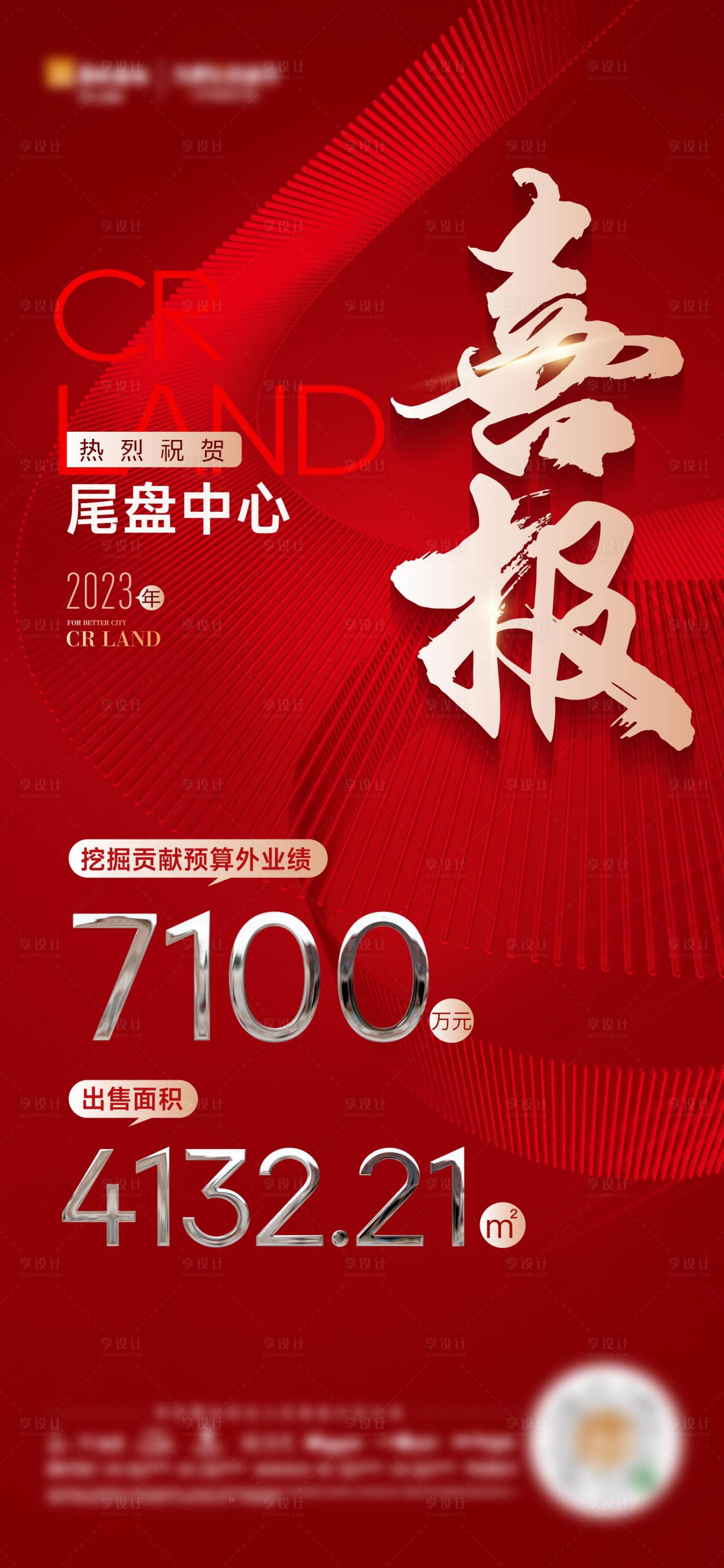 源文件下載【享設(shè)計】搜索編號：81140020719822919【房地產(chǎn)喜報紅金海報】