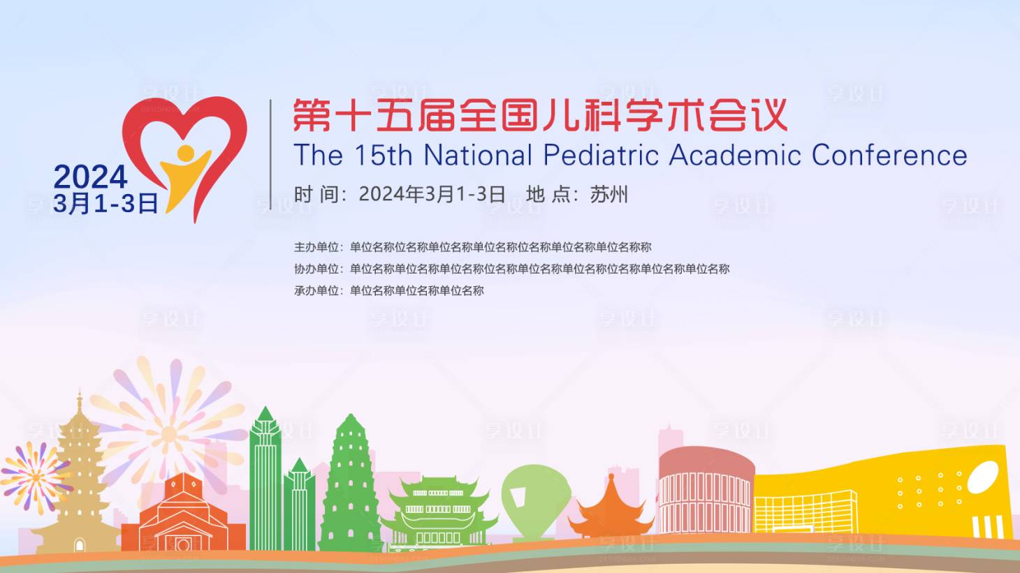 源文件下载【医学kv主视觉 】编号：55500020888325958