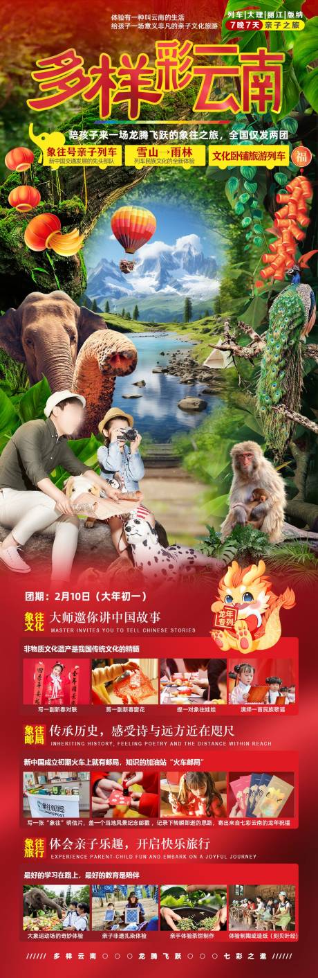 源文件下载【多样彩云南研学海报】编号：73960021058579042