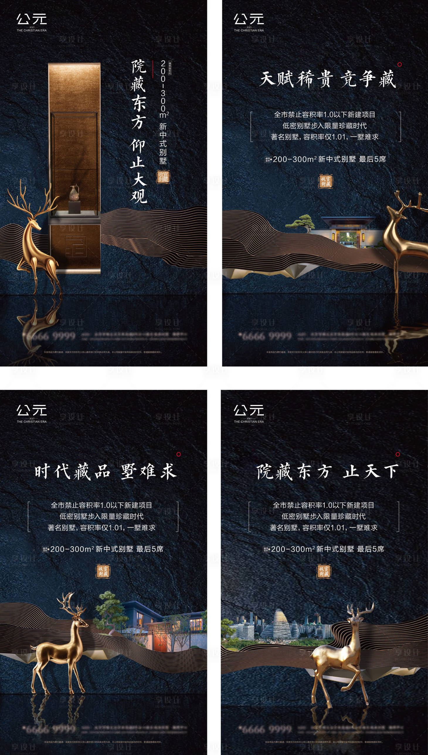 源文件下載【享設計】搜索編號：25450020810889491【地產價值點中式系列海報】
