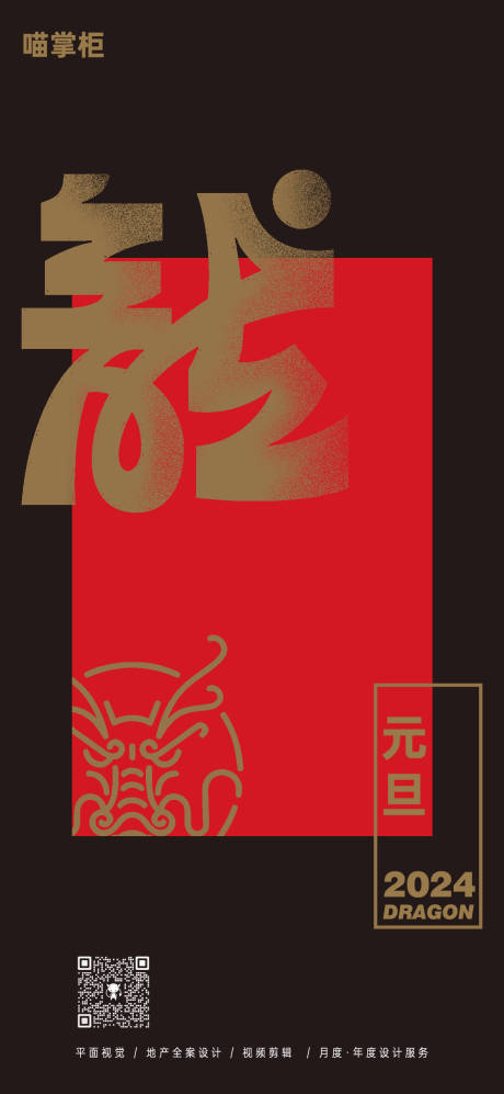 源文件下载【享设计】搜索编号：15380021159675322【元旦简约节气海报】