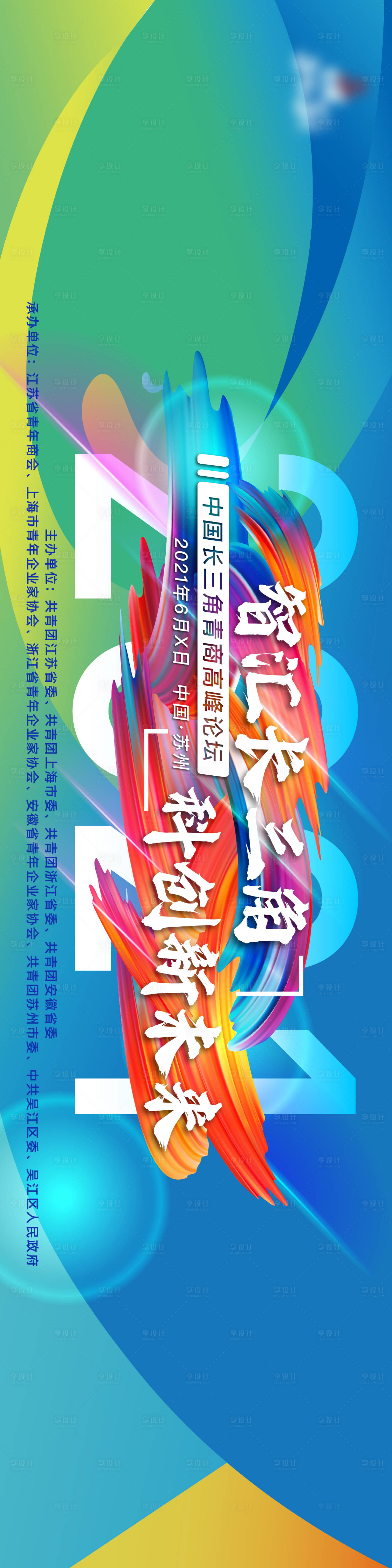 源文件下载【享设计】搜索编号：60590020886451368【论坛展板】