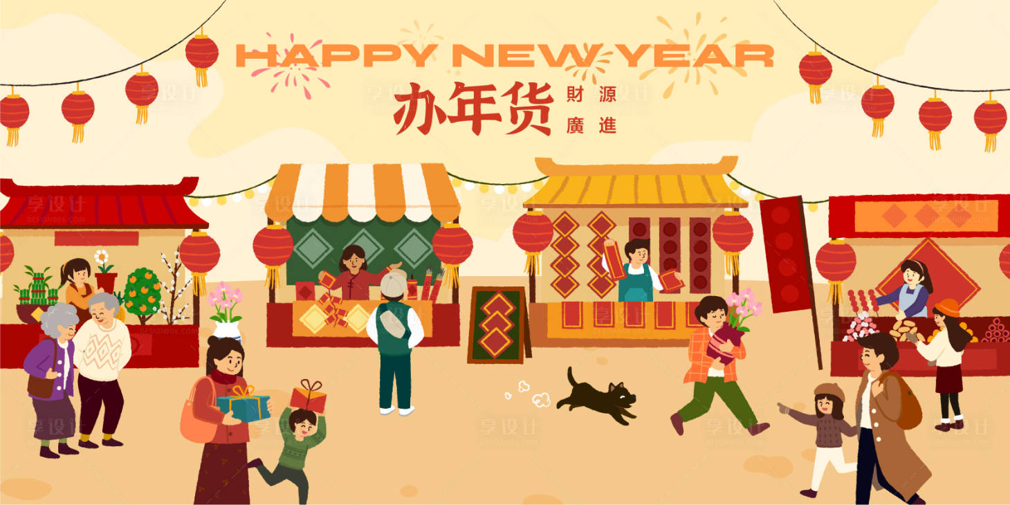 源文件下載【享設計】搜索編號：88660021254282795【新年年貨節活動背景板】