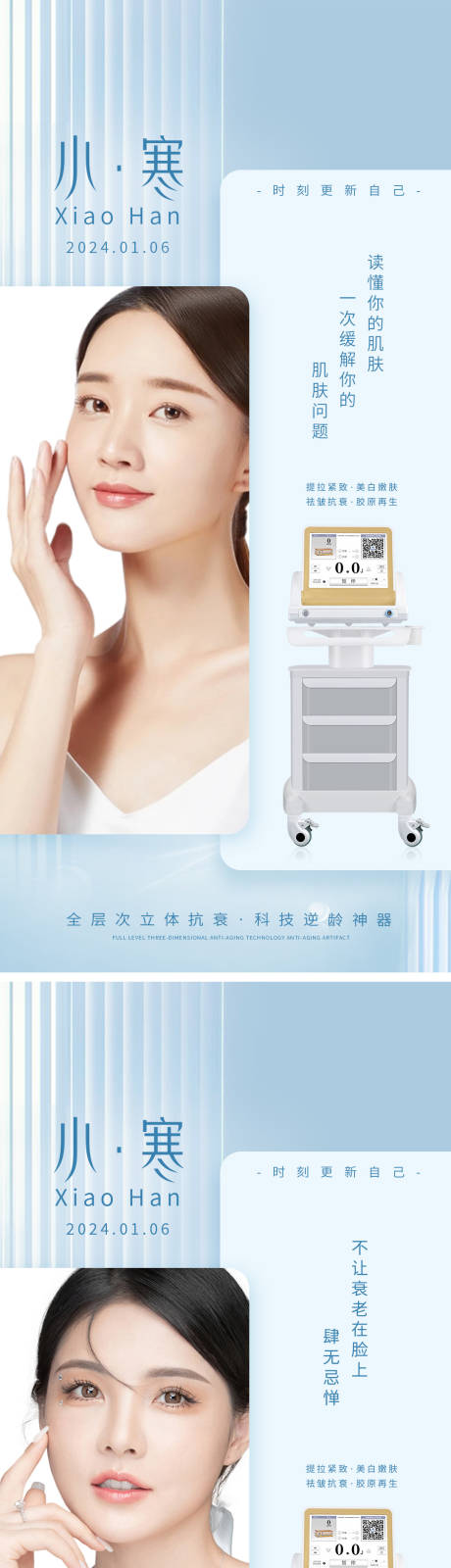 源文件下载【医美海报】编号：24280020882985184
