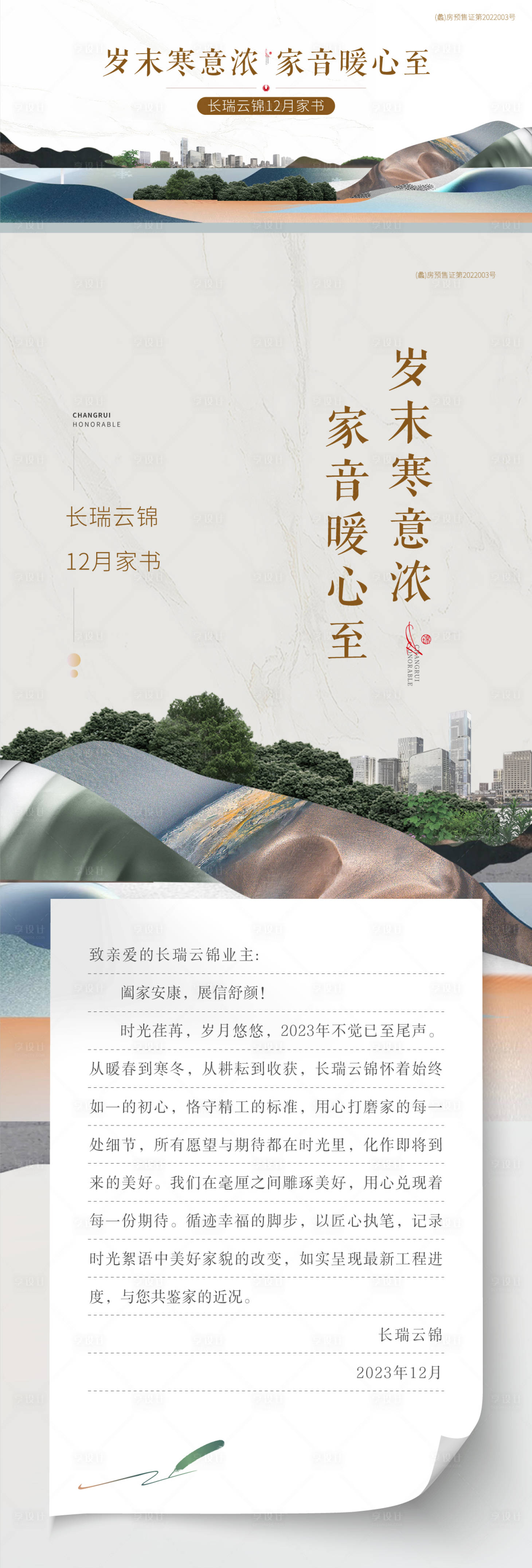 源文件下载【享设计】搜索编号：60200021199916942【家书海报 】