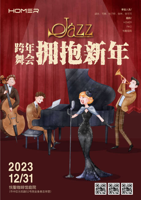 源文件下载【新年舞会喜庆海报】编号：66050021128645021