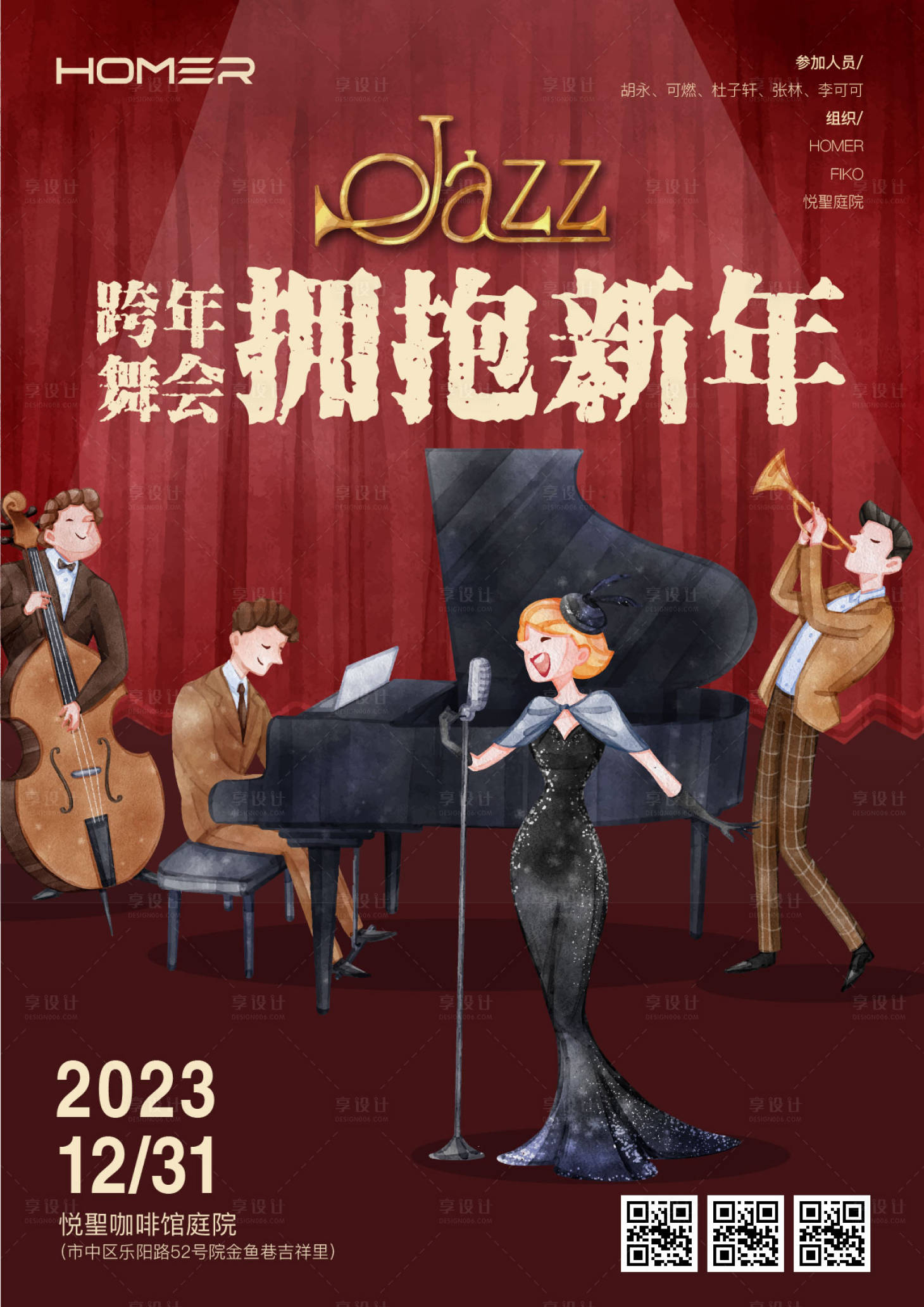 源文件下載【享設計】搜索編號：66050021128645021【新年舞會喜慶海報】