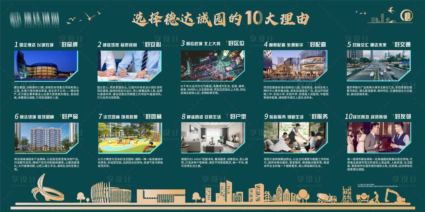 源文件下载【十大理由展板】编号：41180020736255983