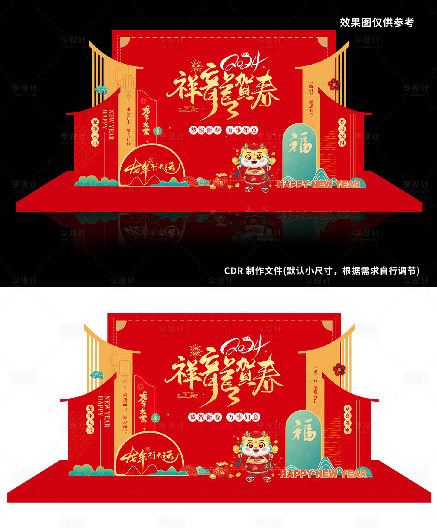 源文件下载【龙年行大运】编号：27860021104555080