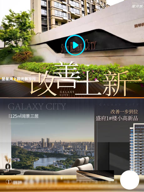 源文件下載【地產高層改善上新視頻框海報】編號：73090020913725965