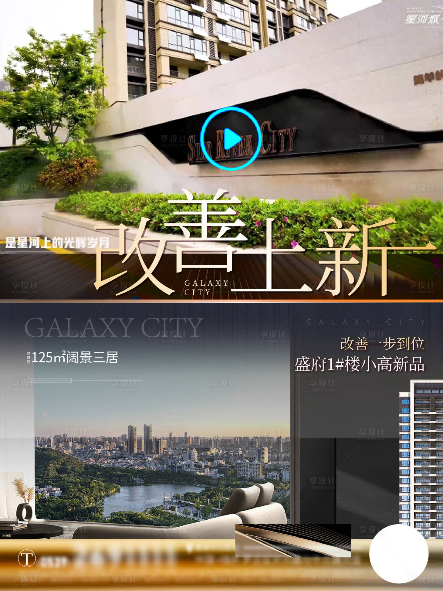源文件下載【享設計】搜索編號：73090020913725965【地產高層改善上新視頻框海報】