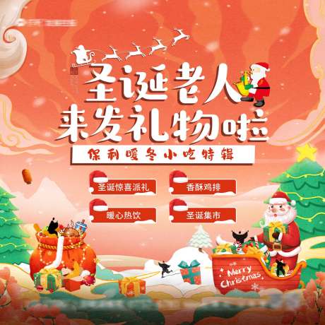 源文件下载【圣诞狂欢展板】编号：98900020943382322