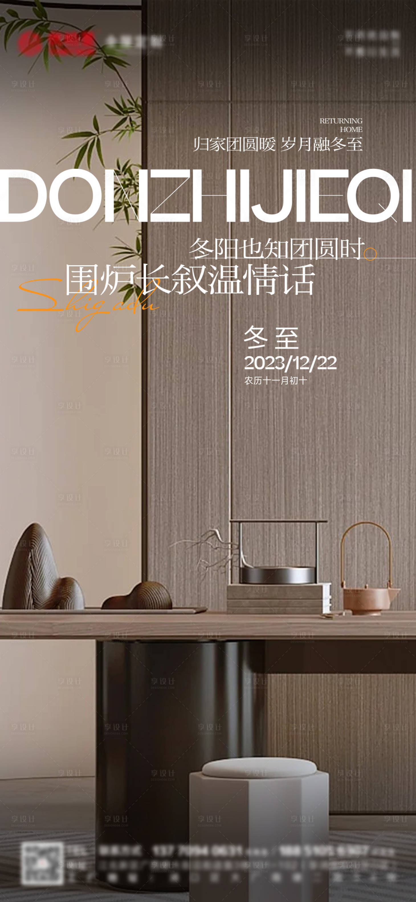 源文件下载【冬至节气海报】编号：72270021096746875