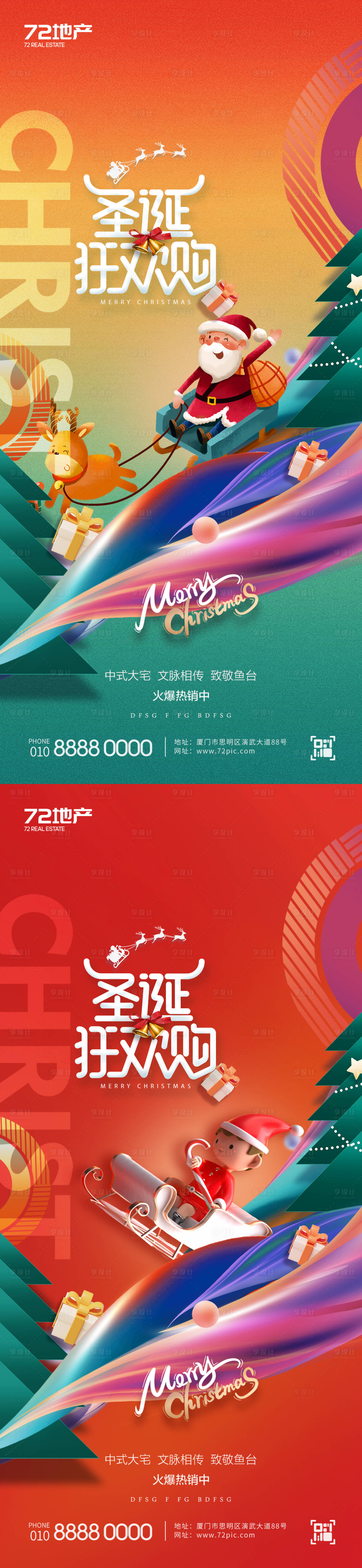 源文件下载【地产圣诞微信海报】编号：69770020790701376