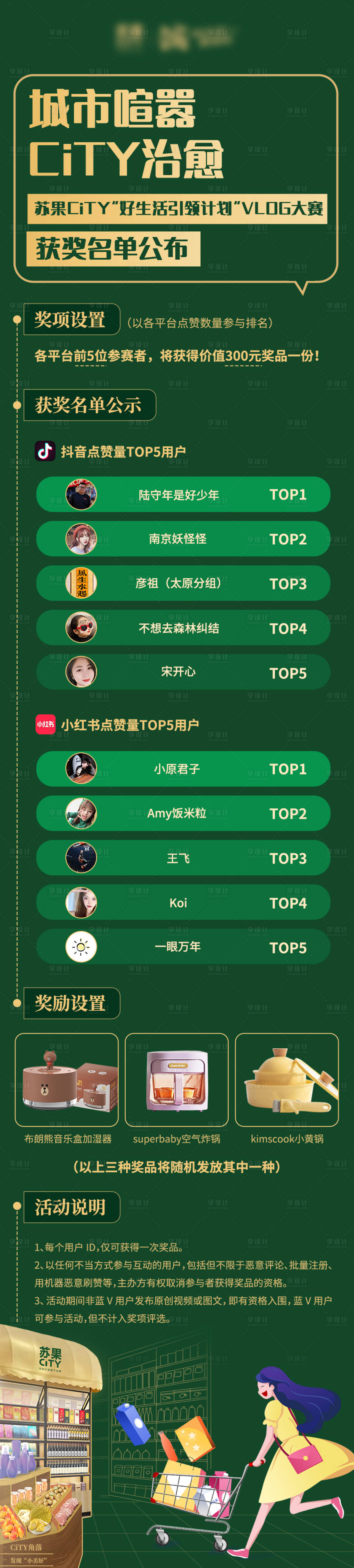 源文件下載【享設計】搜索編號：79590021060435210【超市活動長圖】