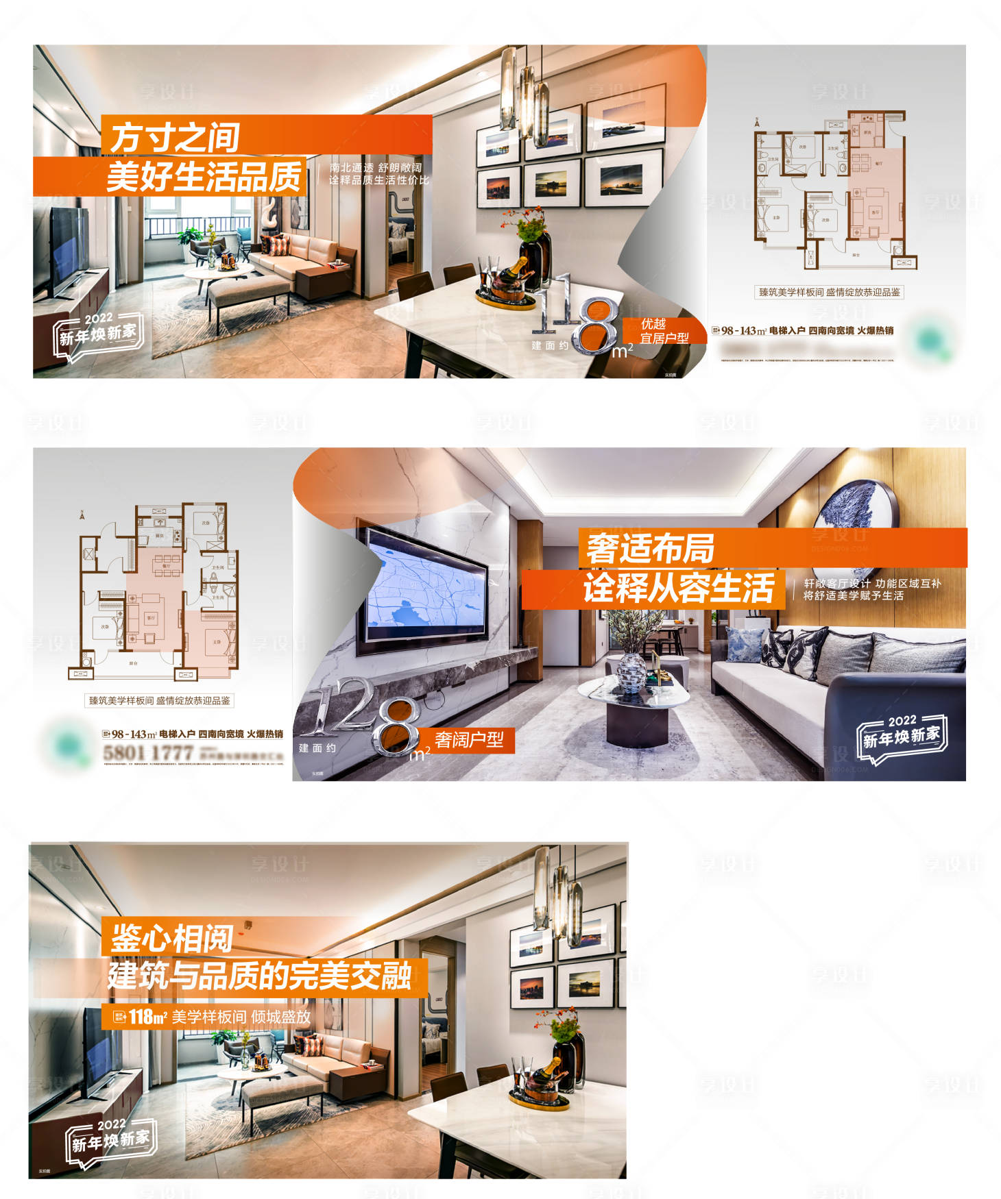 源文件下载【实景户型刷屏系列海报展板】编号：33240021213234179